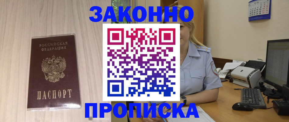 прописка гарантия в Горно-Алтайске
